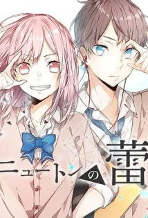 Newton no Tsubomi