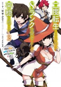 Cover Nido Tensei Shita Shounen wa S Rank Boukensha Toshite Heion ni Sugosu