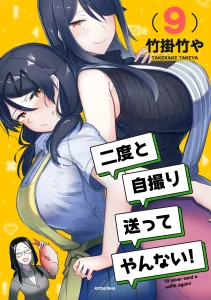 Cover Nido to Jidori Okutte Yannai!