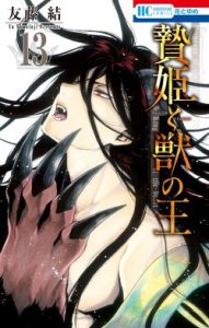 Cover Niehime to Kemono no Ou