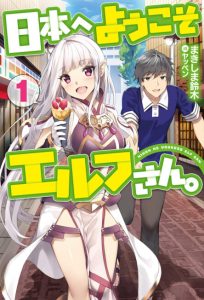 Cover Nihon e Youkoso Elf-san