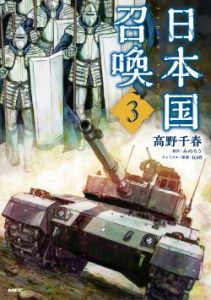 Cover Nihonkoku Shoukan