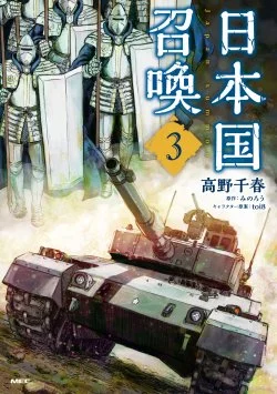 Nihonkoku Shoukan