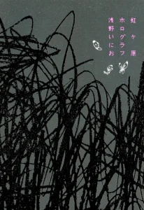 Cover Nijigahara Holograph