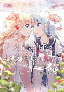 Cover Ningen no Ane to Era Kokyu no Imouto