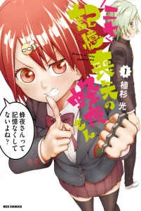 Cover Nise Kioku Soushitsu no Hachiyo-san