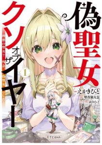Cover Nise Seijo Kuso of the Year: Risou no Seijo? Zannen, Nise Seijo deshita!