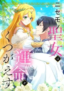 Cover Nisemono Seijo wa Unmei wo Kutsugaesu