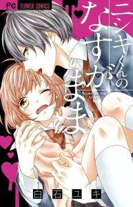 Cover Nishiki-kun no Nasugamama