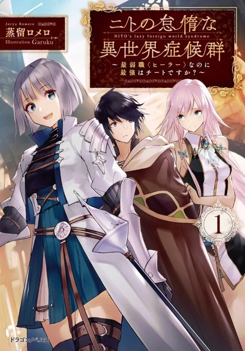 Nito no Taidana Isekai Shoukougun