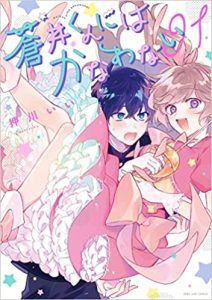Cover No Match For Aoi-kun