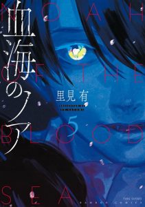Cover Noah of the Blood Sea