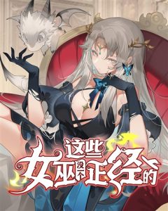 Cover None of These Witches Are Serious