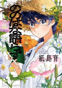 Cover Nonohana Katarazu