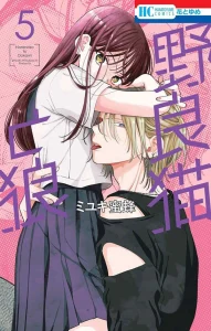 Cover Noraneko to Ookami