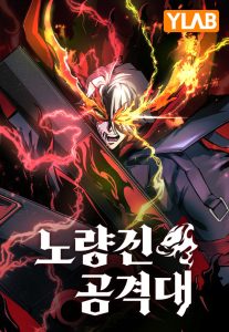 Cover Noryangjin Raid