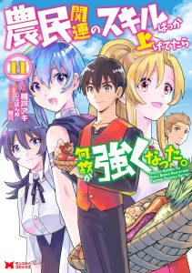 Cover Noumin Kanren no Skill bakka Agetetara Naze ka Tsuyoku Natta