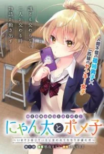 Cover Nyanta to Pomeko “Imasara Shinjite Iru to Iwarete mo Mou Teokureda”