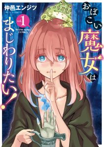 Cover Obokoi Majo wa Majiwaritai!?