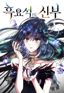 Cover Obsidian Bride