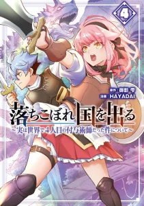 Cover Ochikobore Kuni o Deru ~ Jitsuwa sekai de 4 Hitome no Fuyo-Jutsu-shidatta Kudan ni Tsuite ~