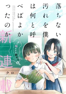 Cover Ochinai Yogore wo Boku wa Nanto Yobeba Yokatta noka