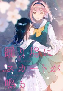 Cover Odoriba ni Skirt ga naru
