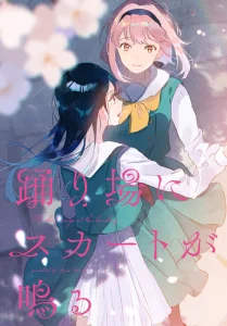 Cover Odoriba ni Skirt ga naru
