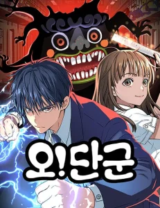 Cover Oh! Dangun