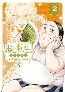 Cover Oji Tensei ~Akuyaku Reijou no Kareinaru Seikatsu~