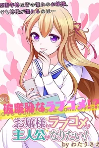 Cover Ojou-sama wa Love Come no Shujinkou ni naritai!