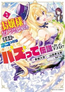 Cover Ojousama-kei Teihen Dungeon Haishinsha, Meiwaku-kei o Bokottara Bazutte Densetsu ni Nattemasu wa!?