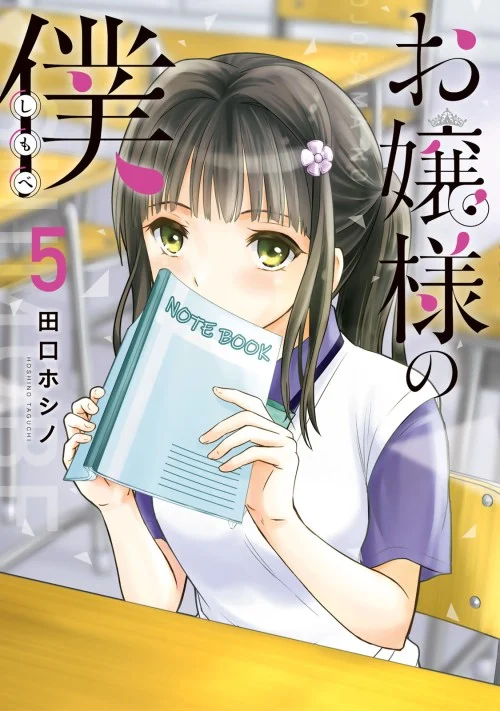 Ojousama no Shimobe