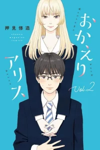 Cover Okaeri Alice