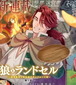 Cover Okami To Randoseru ~Kyu Saishuka To Tensei Musume No Danjon Gohan~