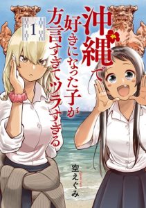 Cover Okinawa de Suki ni Natta Ko ga Hougen Sugite Tsura Sugiru