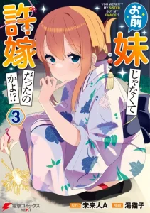Cover Omae Imouto Janakute Iinazuke Datta no ka yo!?