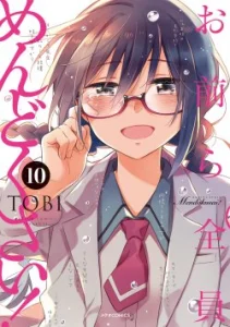Cover Omaera Zenin Mendokusai!