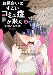 Cover Omiai ni Sugoi Komyushou ga Kita