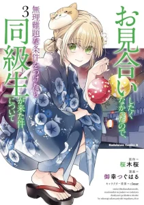 Cover Omiai Shitakunakattanode, Muri Nandai na Jouken wo Tsuketara Doukyuusei ga Kita Ken ni Tsuite