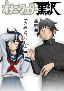 Cover Onanie Master Kurosawa