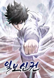 Cover One Step Divine Fist