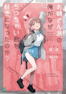 Cover Onee-san-ha no Ore ga Naze Chicchai Kimi wo Suki ni Natta no ka?