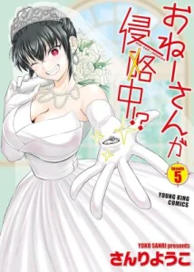 Cover Onee-san is Invading!?