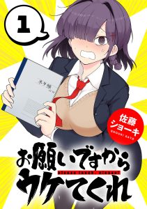 Cover Onegai Desu Kara Uketekure