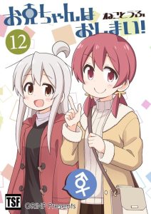 Cover Onii-chan wa Oshimai