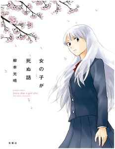 Cover Onnanoko ga Shinu Hanashi