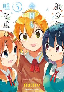 Cover Ookami Shounen wa Kyou mo Uso wo Kasaneru