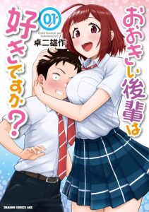 Cover Ookii Kouhai wa Suki Desu ka?