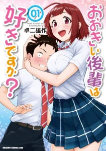Cover Ookii Kouhai wa Suki Desu ka?